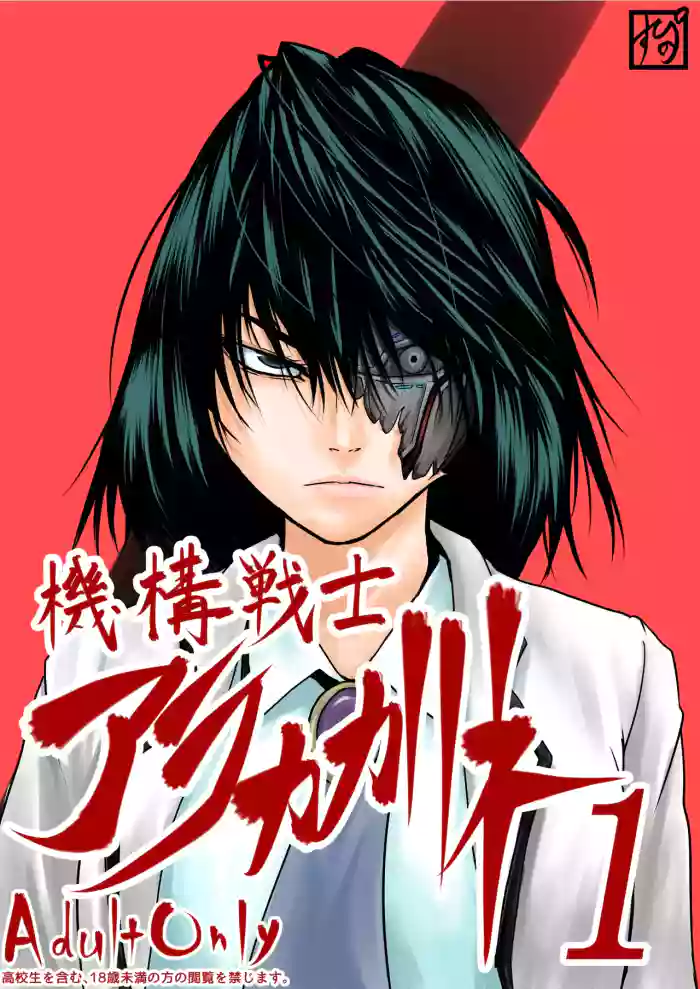 [Supino] Kikou Senshi Arakagane 1-10 + Side Story [Chinese][AI Translation]