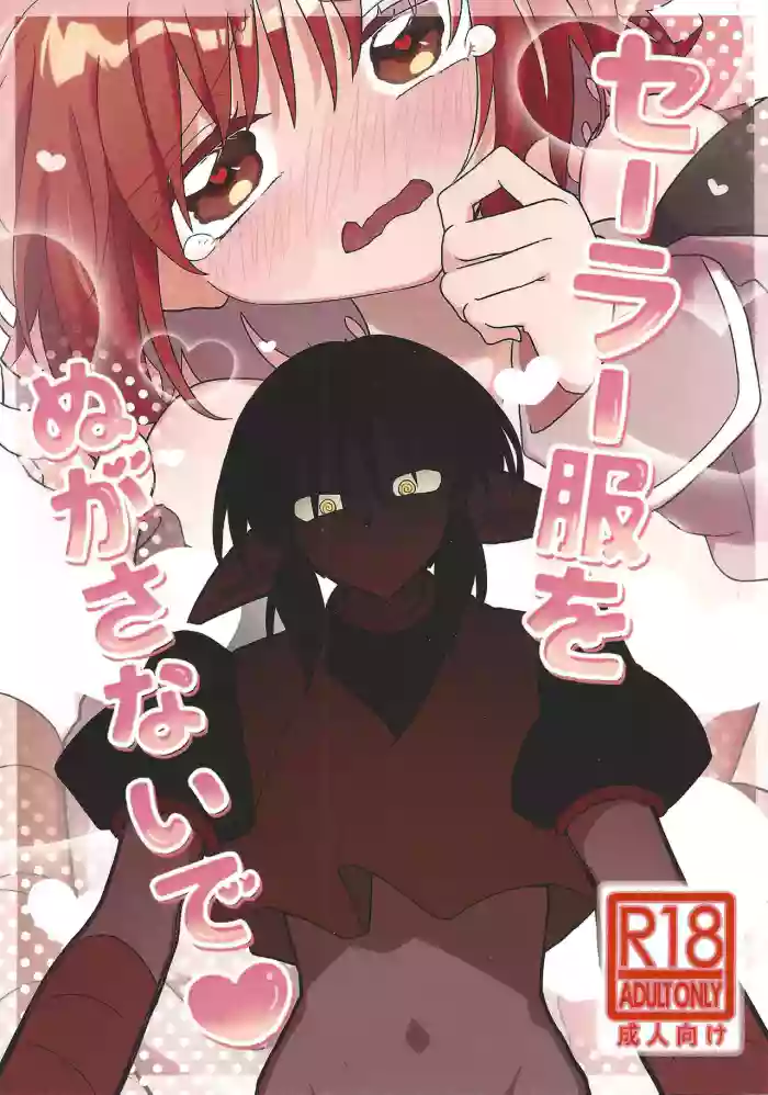 [Asegashi-ya (Mitsuba)] Sera-fuku o nugasanaide (Tokyo Mew Mew)