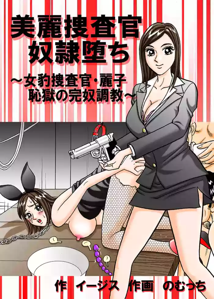 [Nomucchi]  Beautiful Investigator Falls into Slavery