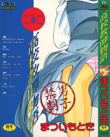[Matsui Motoki] Koukou Kyoushi Monogatari