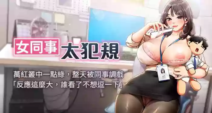 [哇答4 & 白纸 |白紙 ] 女同事太犯规 | 女同事太犯規 1-22 [Chinese] [Ongoing]