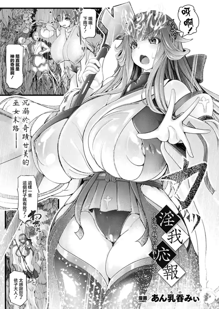 あん乳呑みぃ_淫我応報_～淫欲と我欲に溺れし偽巫女～～