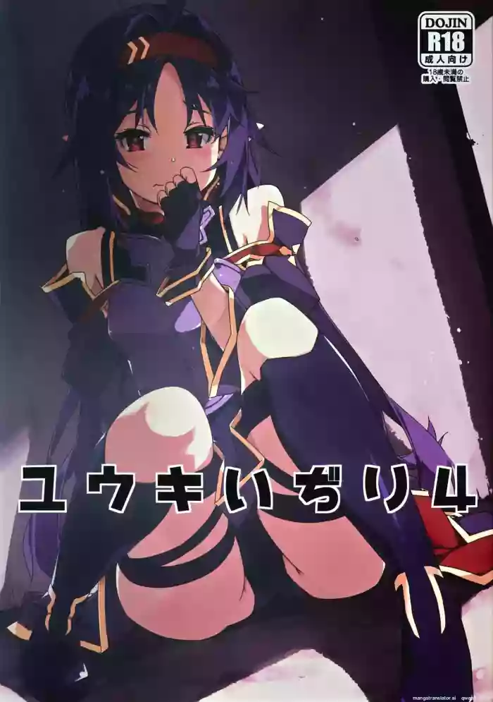 (C103) [Angyadow (Shikei)] Yuuki Ijiri 4 (Sword Art Online) (SCANMTL)
