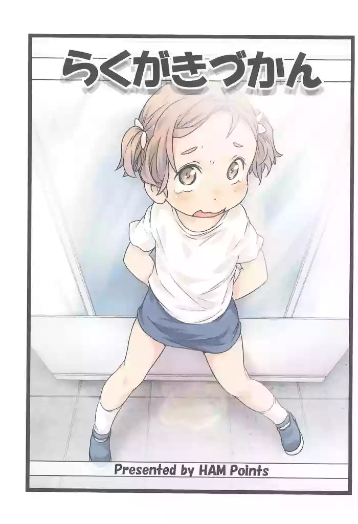 [Points (HAM)] Rakugaki Zukan