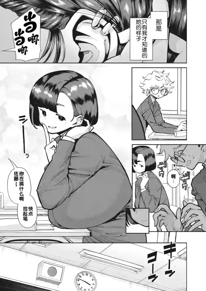 [Takashima] Exemplary and serious | 模范且认真 (COMIC HOTMILK 2023-07) [江之下流个人机翻润色] [Chinese]