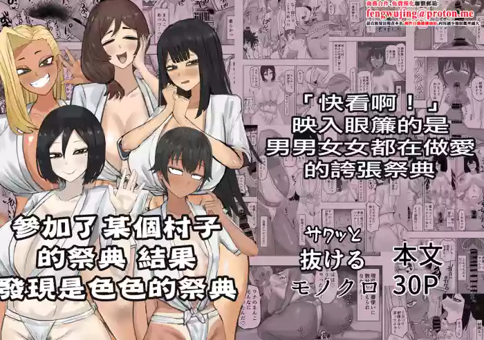 [Kabuto 3-gou (Adeshi)] Aru Mura no Omatsuri ni Sankashitara Dosukebena Omatsuridatta | 參加了某個村子的祭典 結果發現是色色的祭典 [Chinese]