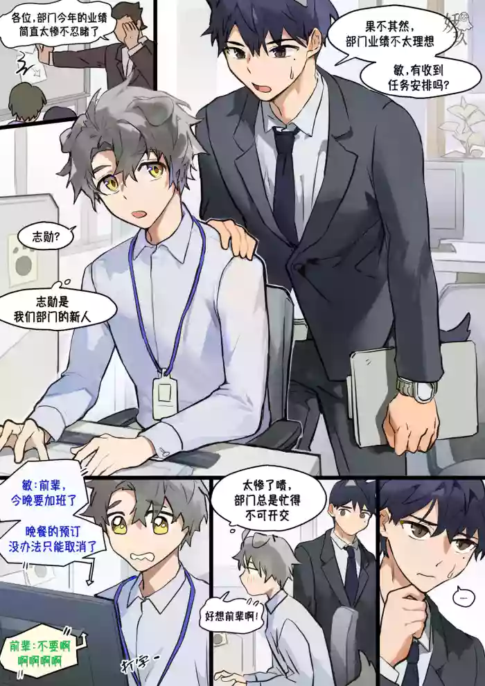 [Takk] Min's Secret In-House Romance | 敏的秘密办公室恋情 [Chinese] [妖玖汉化]