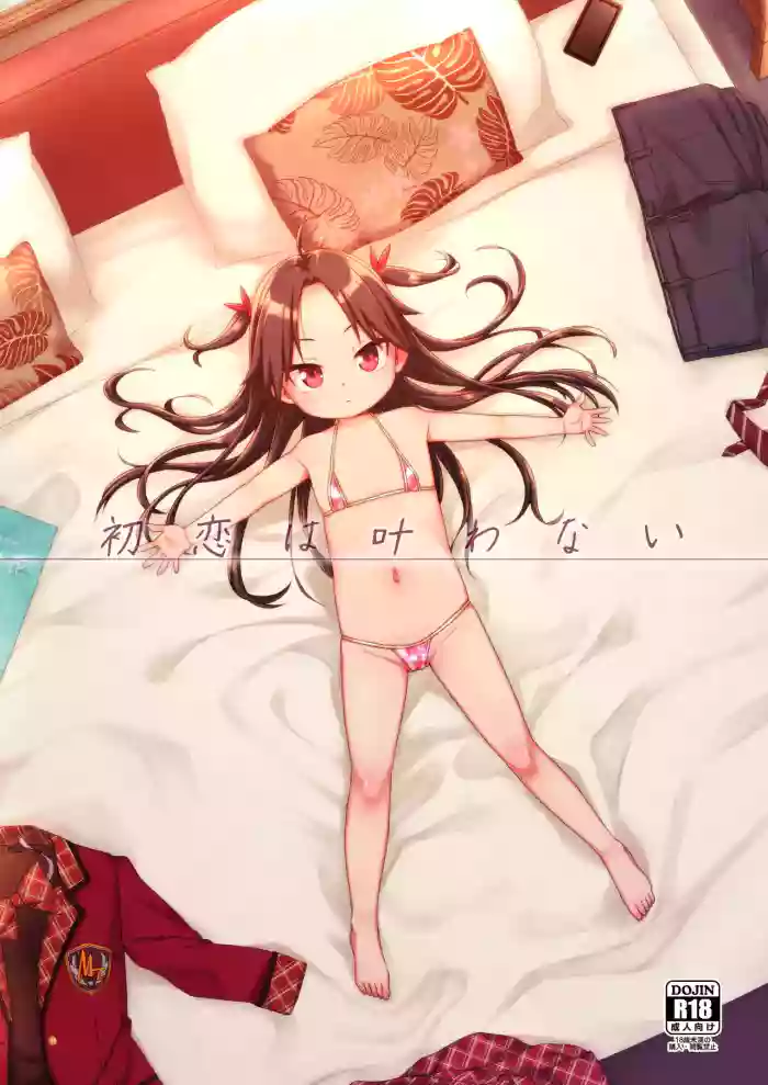 [Shichiten Battou (Miyasaka Takaji)] Hatsukoi wa Kanawanai [Digital]