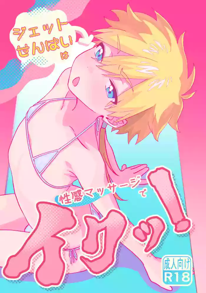 [Poyopoyopi (Poyopi)] ジェット先輩は性感マッサージでイクッ！ (Meitantei Precure!) [Digital]