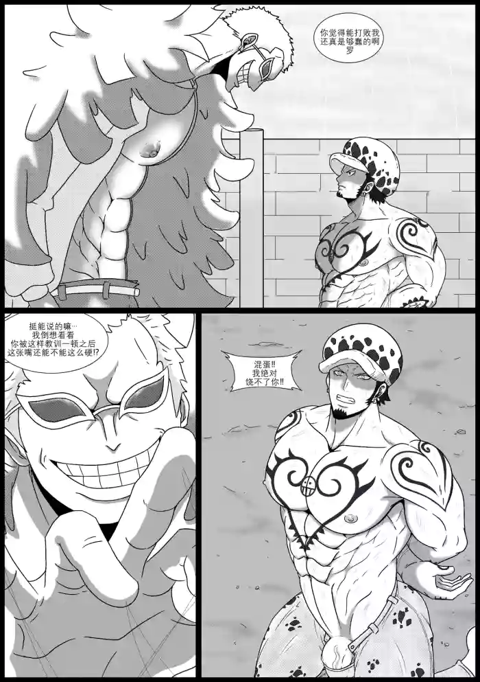 [Whitemoss1207] Law×Doflamingo[廉价汉化组]