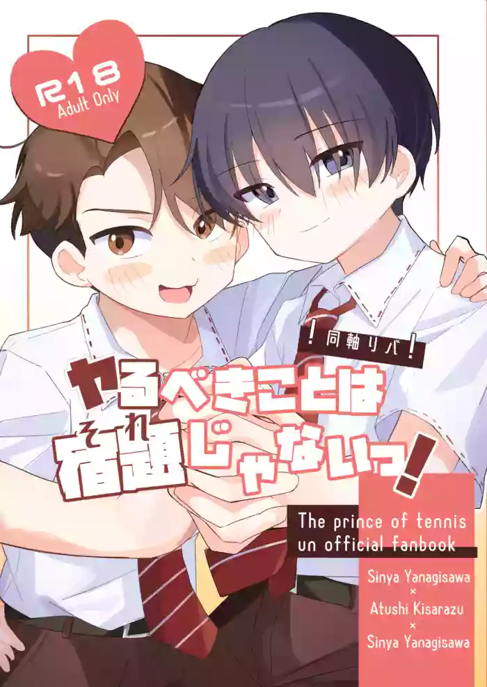 [東京おさんぽクラブ (ミツバキ)] ヤるべきことは宿題じゃないっ！ (Prince of Tennis) [Digital]