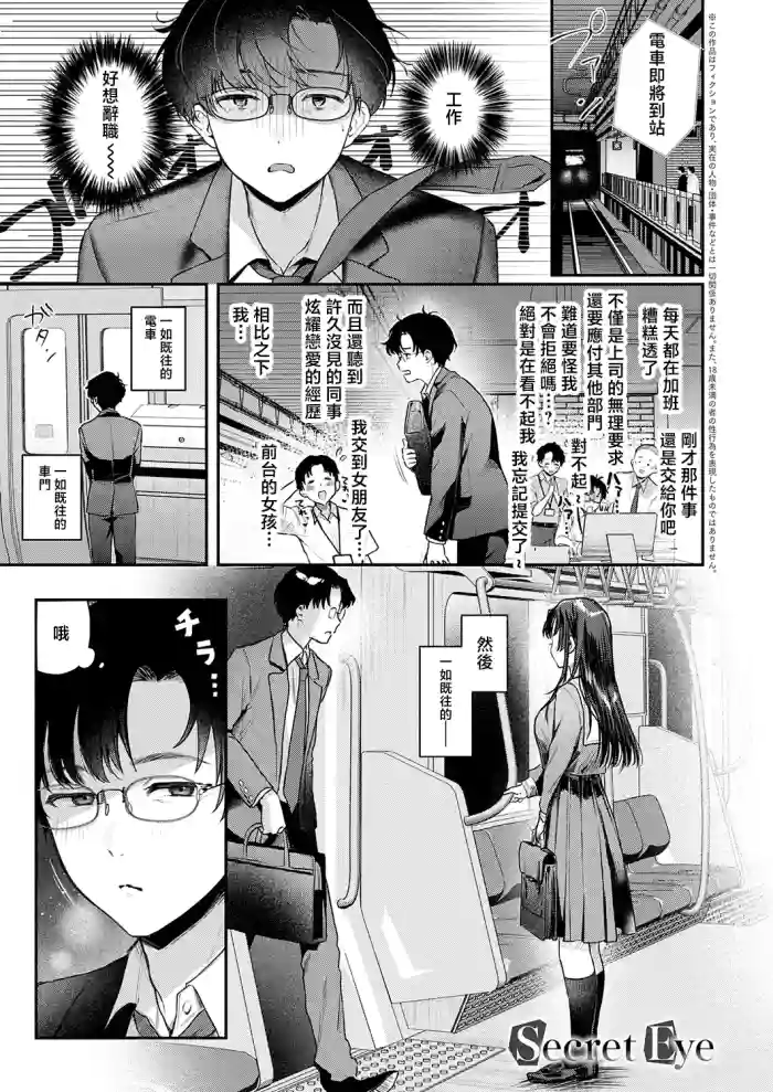 [みなとく]Secret_Eye