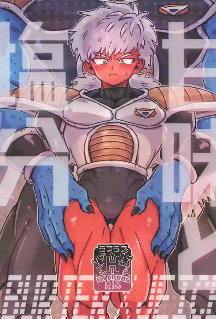 [Saiko] Kanmi to enbun (Dragon Ball Z)