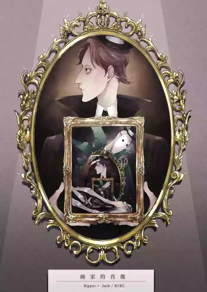 [Uchuusou(Takimura)] 画家的肖像丨Gakanoshouzou [IdentityV][Digital][Chinese][缪斯汉化]