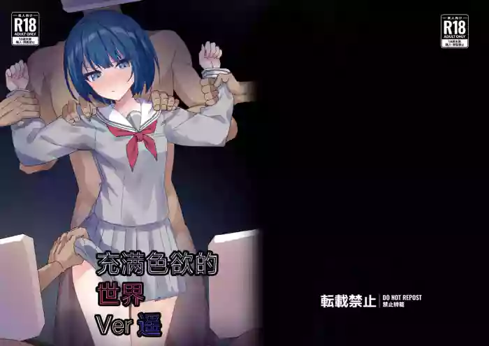 [白夜Part2 (てんらいX)] ドスケベのセカイ Ver遥 (プロジェクトセカイ) [Chinese] [紫藤汉化组] [DL版]