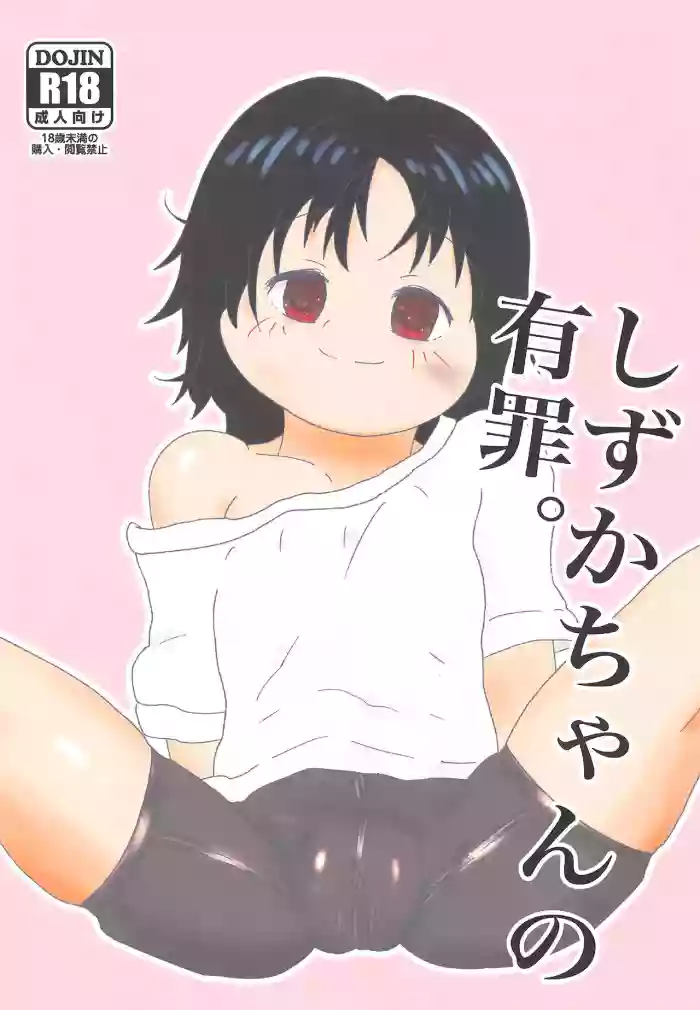 [Eyebrows Born] Shizuka-chan no Yuuzai.