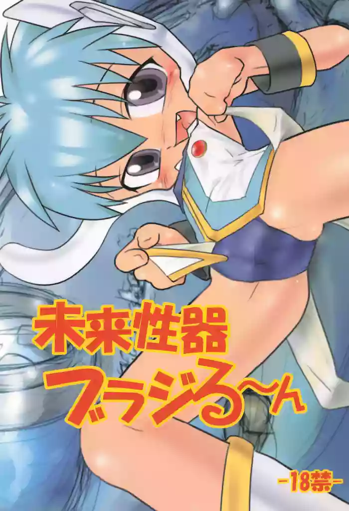 (C71) [Studio Abuno Culture (Hara Hiroshi)] Mirai Seiki Burajirun (Galaxy Angel)