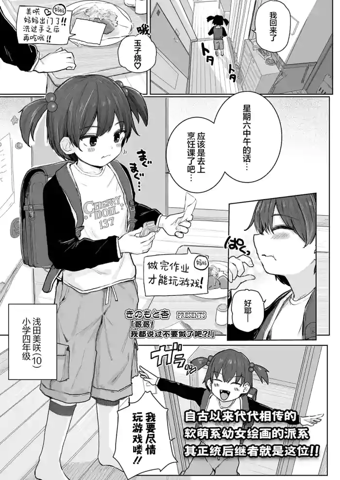 [Kinomoto Anzu] Onii-chan! Shinai tte Yutta yo ne?! | 哥哥!我都说过不要做了吧?! (COMIC LO 2026-06) [Chinese] [欶澜汉化组] [Digital]