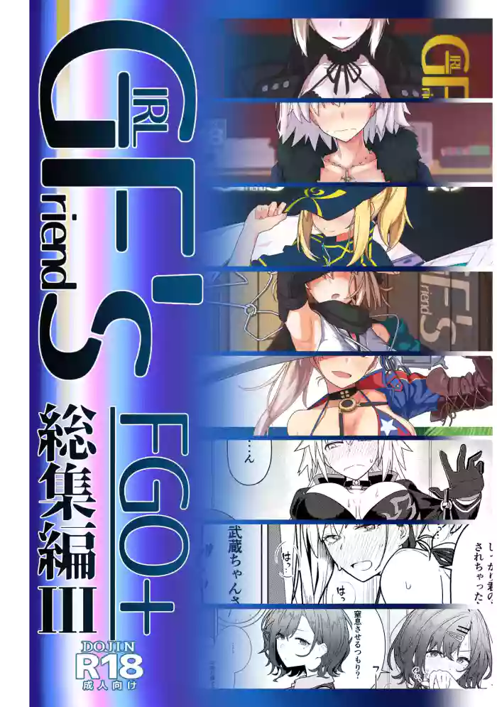 [Kyokutou Koumuten (Kikunosukemaru)] GIRLFriend's Soushuuhen III FGO+ (Fate/Grand Order, THE iDOLM@STER: Shiny Colors) [Digital]