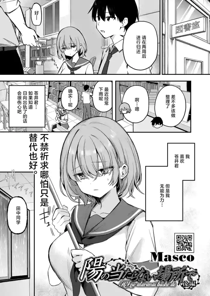 [Masco ]陽のあたらない場所で