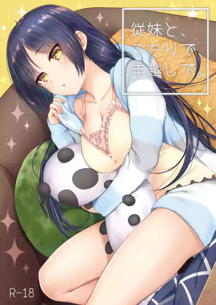 [Hitsuji-1ban-Shibori (Hitsuji Hako)] Itoko to, Futari de, Toshikoshi de. [Digital]