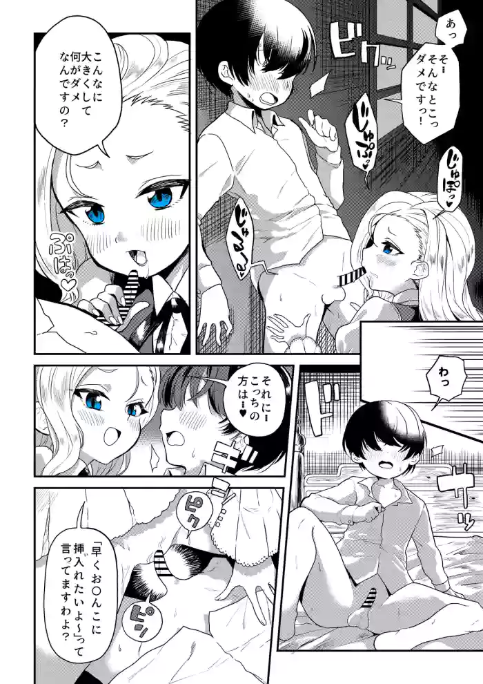 [Hiura Yutaka] Original Chara Manga