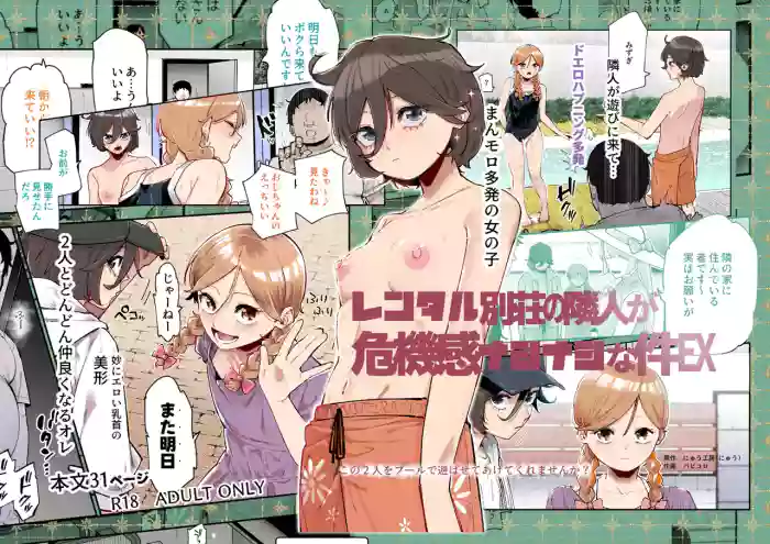 [Nyuu Koubou (Papikoro)] レンタル別荘の隣人が危機感ナシナシな件EX [Digital]