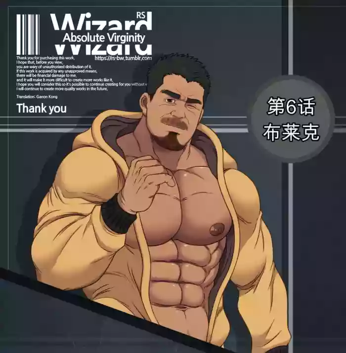 [CHI] RyanS (RS) – Absolute Virginity Wizard 6 Black Part I