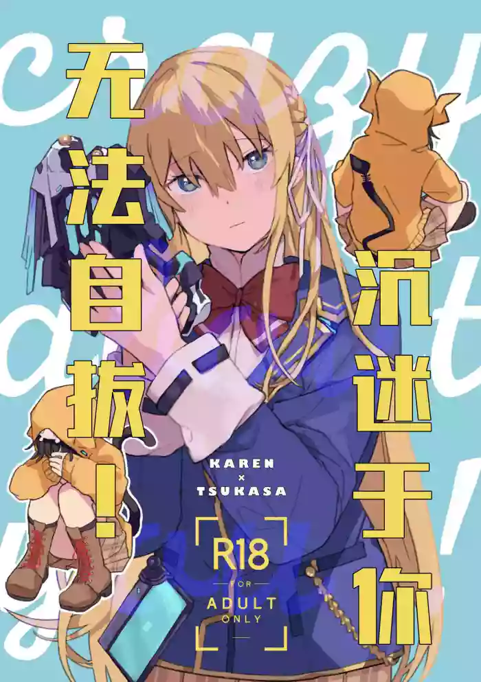 (Key Island 15) [箱庭 (わたぬき)] Anata ni Kubittake! | 沉迷于你无法自拔！ (Heaven Burns Red) [Chinese] [红烧礼堂汉化组005×茅森月歌吧汉化委员会×大友同好会]