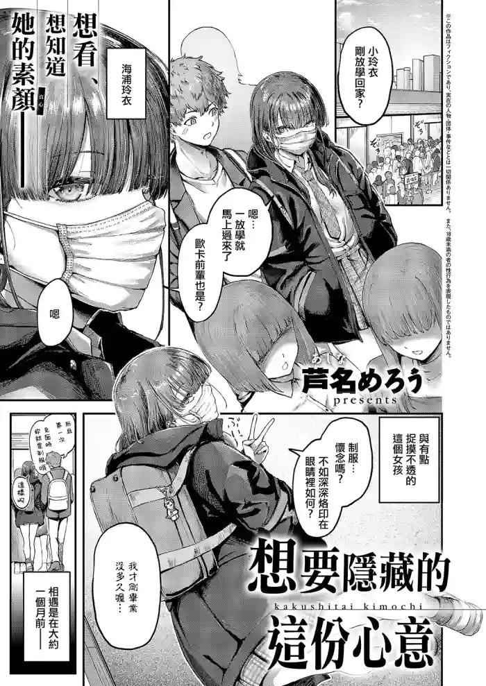 [Ashina Mellow] Kakushitai Kimoti | 想要隱藏的這份心意 (COMIC ExE 69) [Chinese] [Digital]