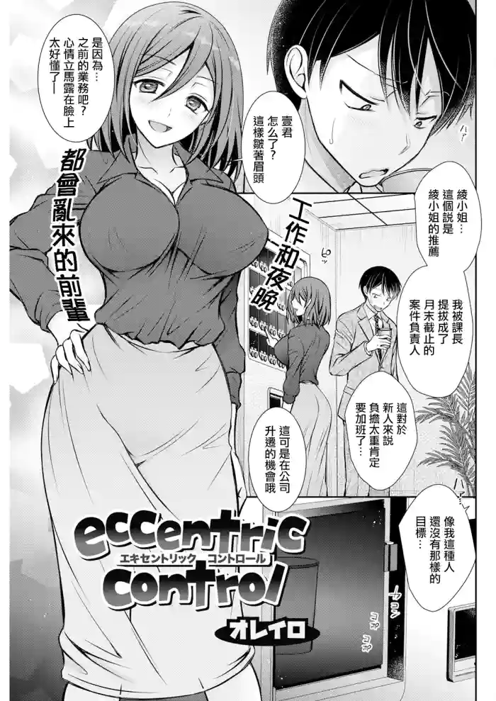 [オレイロ] eccentric contro