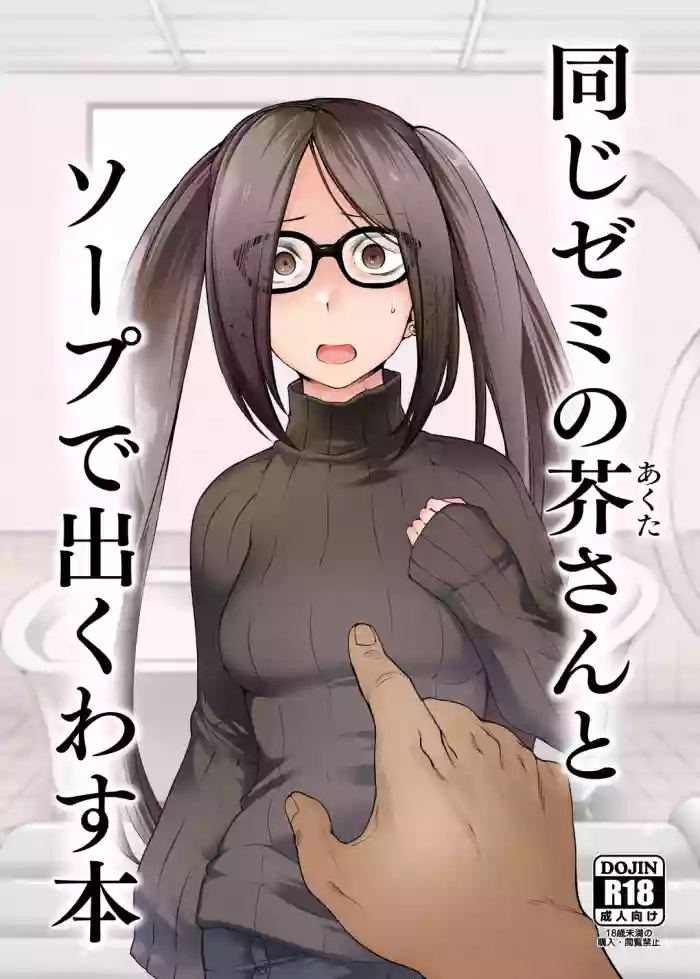 [Torano Ori (Toritora)] Onaji Semi no Akuta-san to Soap de Dekuwasu Hon (Fate/Grand Order) [Digital]