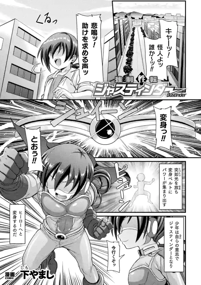 [Shimo Yamashi] 強○性転ジャスティンダー