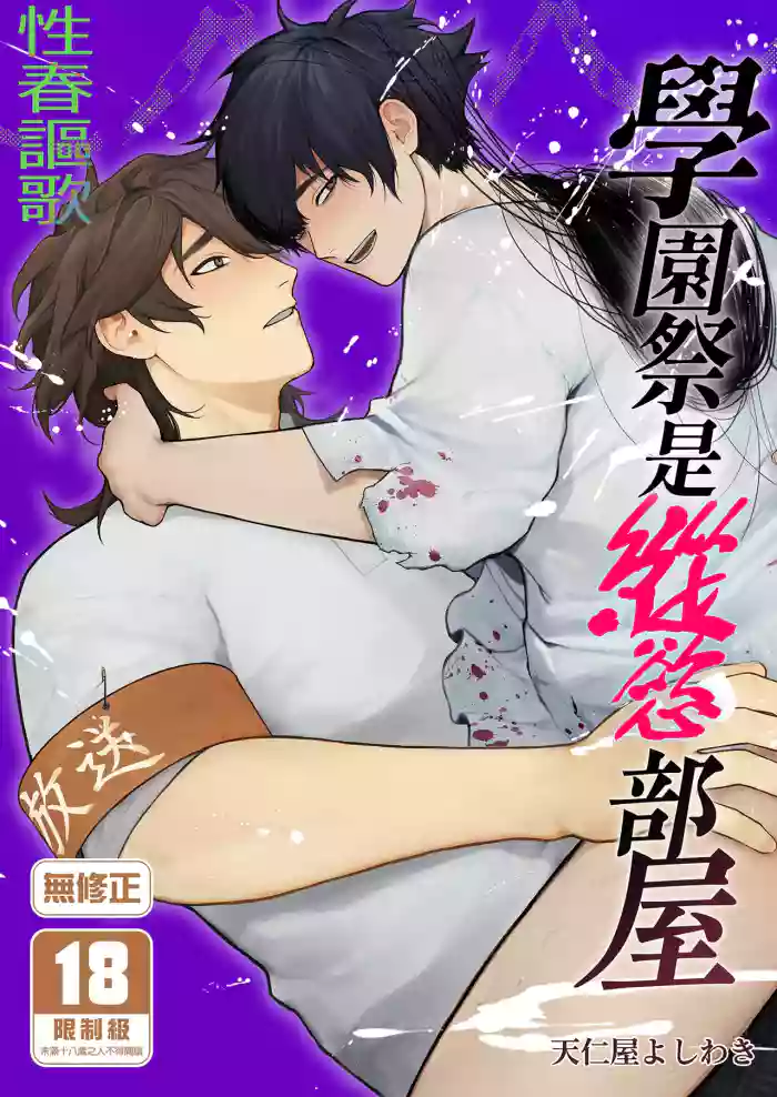 [Club Renew (Teniya Yoshiwaki)] Gakuen-sai wa Yari Heya | 學園祭是縱慾部屋[Chinese] [Decensored] [Digital]