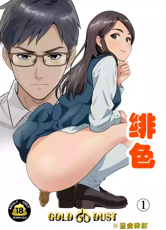 [GOLD DUST (Tange Suzuki)] Scarlet 1 | 绯色1 [Chinese] [春水楼个人汉化]
