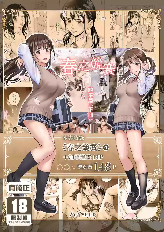 [Hiero] Haru Kurabe Soushuhen Gehen [Chinese] [Digital]
