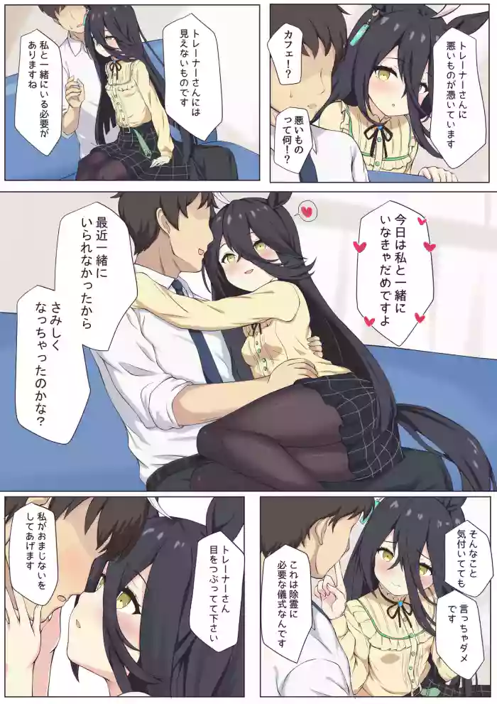 [Feeri] Cafe to Ichaicha♡ (Uma Musume Pretty Derby) [Uncensored]