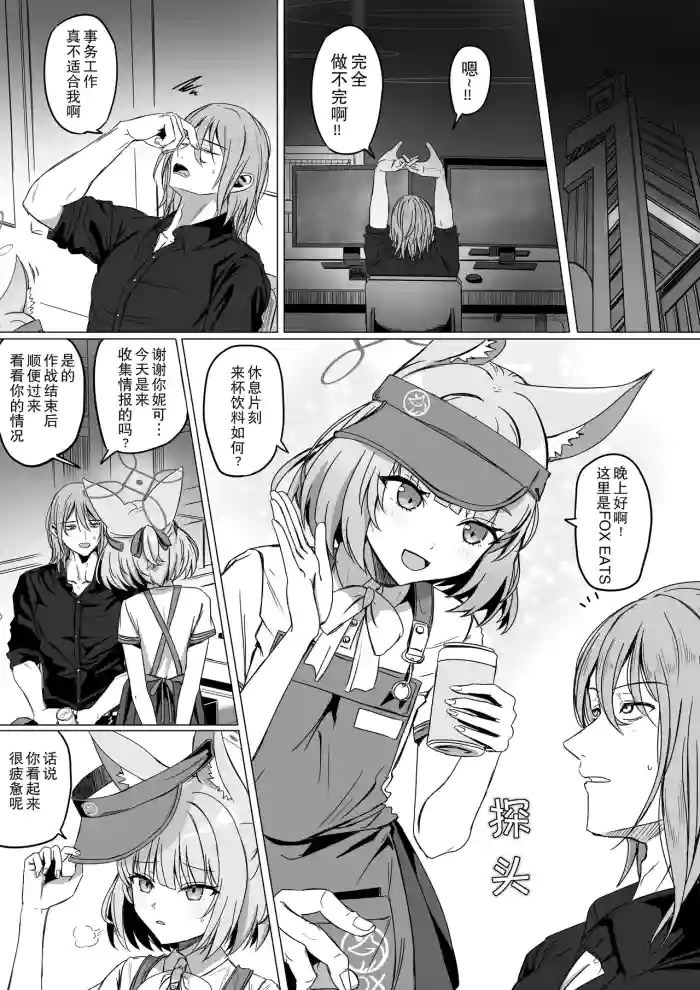 [R.G.B]倾听妮可的心声 (BlueArchive) [Chinese] [AB哥个人汉化]