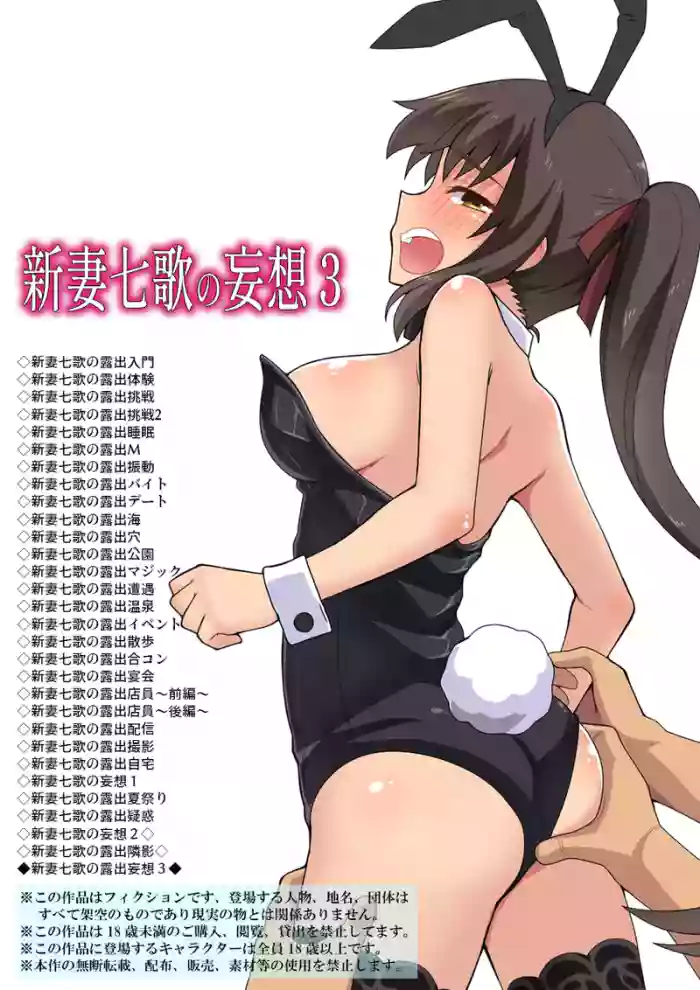 [Fukurou Naru Tori] 新妻七歌の露出妄想3