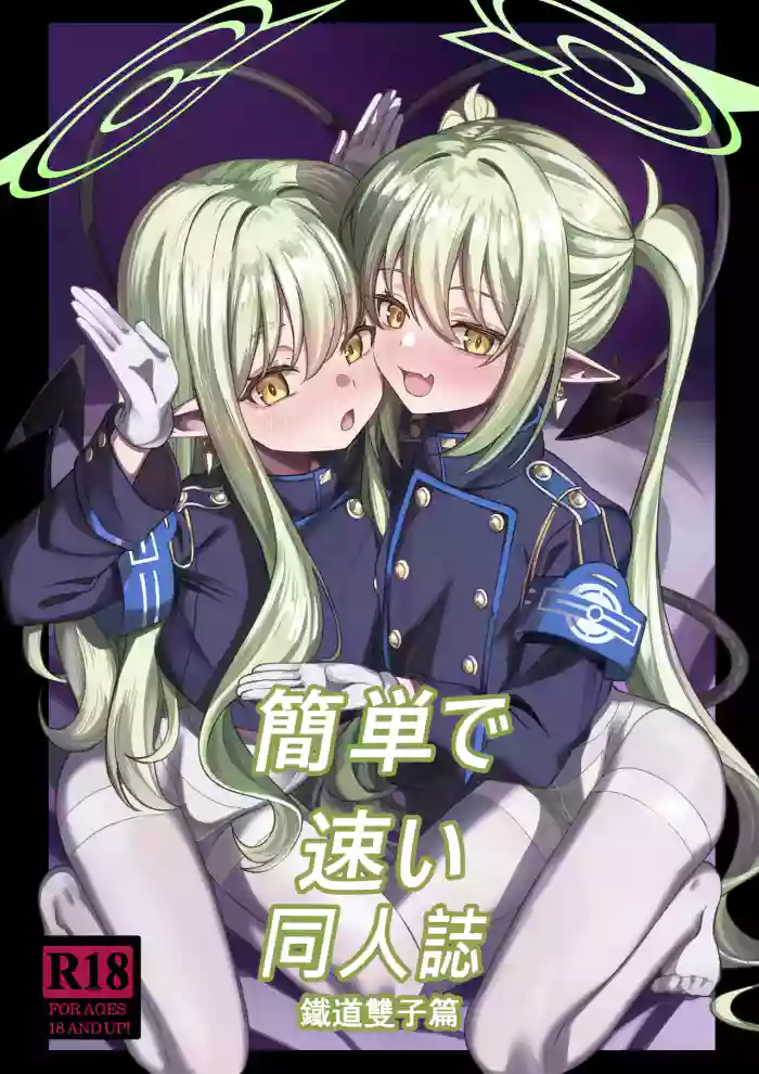 [DIUDADA (DIUDA)] Kantan de Hayai Doujinshi 04 Tetsudou no Futago Hen | Simple And Quick Doujinshi 04 - Train Twin Edition (Blue Archive) [Digital]  [English] {Doujins.com}