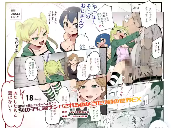 [Nyuu Koubou (Salsiccia Makino)] Sekai Hikkoshi Center he Youkoso_ Onnanoko ni Gyaku | Welcome To The Inter-World Moving Center ~ World Where It's Normal To Be Hit On By Girls EX  [English] {Doujins.com}
