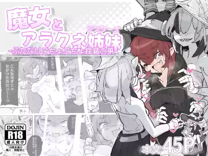 [Same Koubou] Majo To arakune sisters