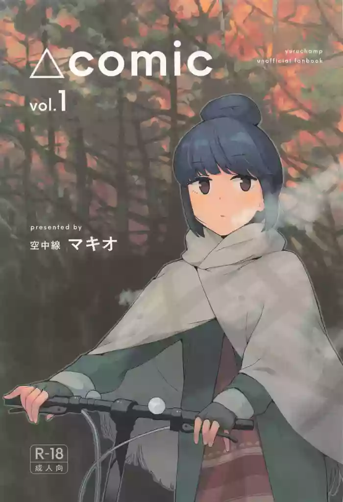 (C105) [Kuuchuusen (mko)] Sankaku comic vol. 1 (Yuru Camp) [English]