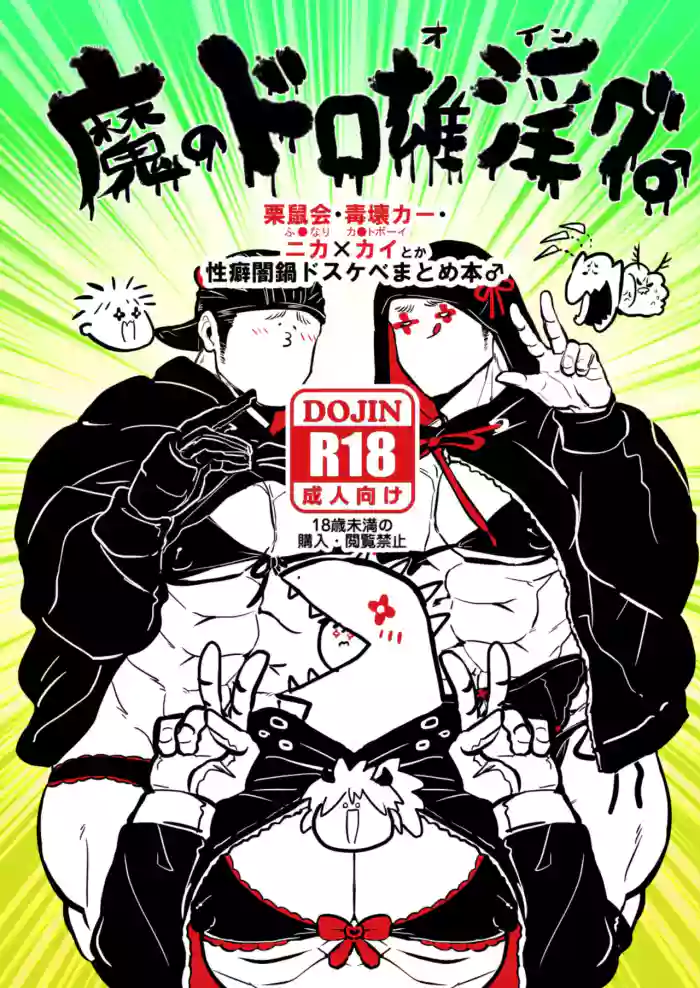 [Kuzumochi(Rui)] Ma No Dorooingu ♂  (Dorohedoro) [Digital]