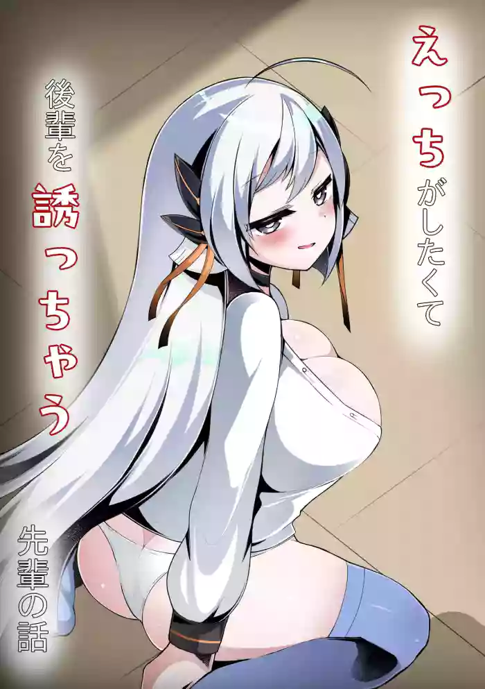 [Teihen Sankaku Keikoku (Doteihen Gakanosuke)] Ecchi ga Shitakute Kouhai o Sasocchau Senpai no Hanashi