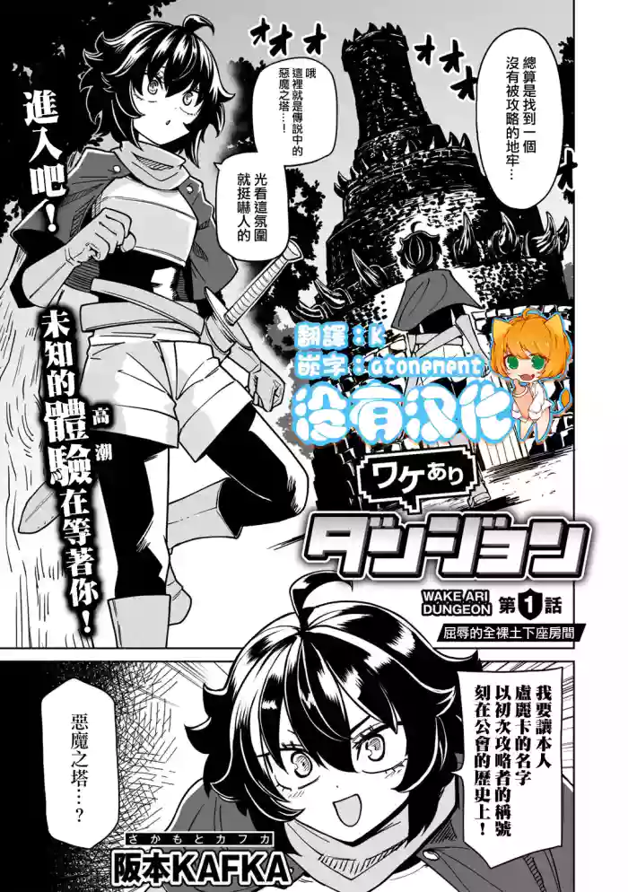 [(Sakamoto KAFKA] Wakeari Dungeon [Chinese] [沒有漢化] （Ongoing）