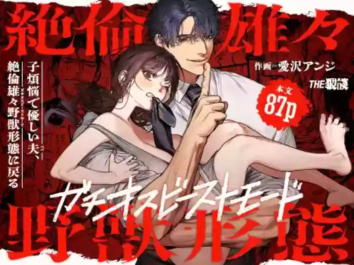 [THE WAIDAN (Aizawa Anji)] By Day, a Devoted Husband. By Night, Full-On Beast Mode [English] [恋綴文庫] [Digital]