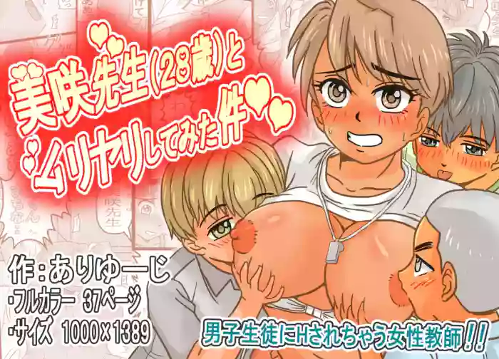 Raping Misaki-sensei ( 28 Years old) [English]