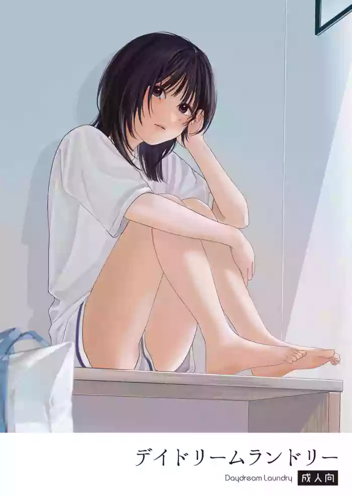 [smooth (Nakamura kuzuyu)] Daydream Laundry [Digital]