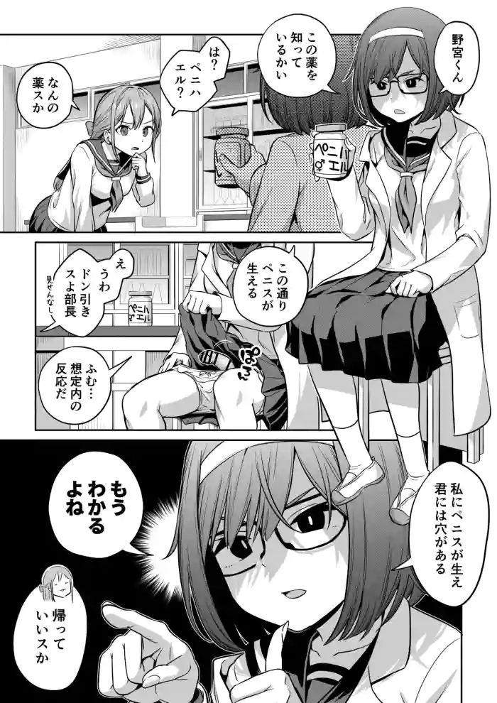 [Ayanakitori] Kusuri de Futanari ni Nacchatta Kagakubu Buchou to